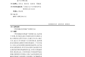 非接触式结构面产状测量方法