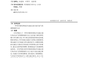 利用极低频海洋电磁法进行海洋油气资源勘探的方法