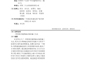 盾构穿越铁路站场的施工方法