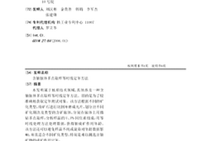 含铀脉体多点取样等时线定年方法