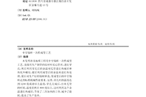 中空锚杆一次性成型工艺