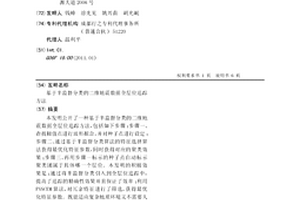 基于半监督分类的二维地震数据全层位追踪方法