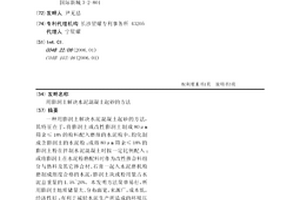 用膨润土解决水泥混凝土起砂的方法
