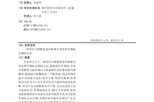 利用干酪根加氢热解催化剂处理生物标志物的方法
