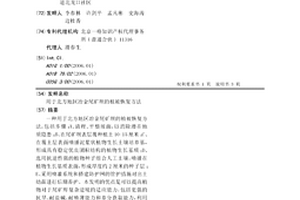 用于北方地区冶金尾矿坝的植被恢复方法