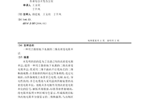 用于勘察地下水源的二维高密度电阻率法