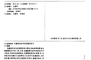 电磁波束定向发射勘查技术