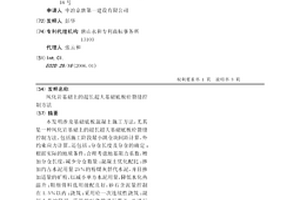 风化岩基础上的超长超大基础底板砼裂缝控制方法