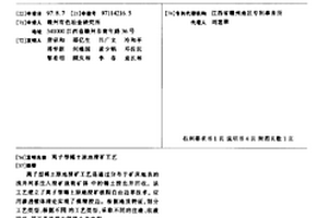 离子型稀土原地浸矿工艺