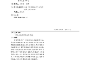 高压旋喷桩的制作方法