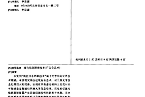演化信息照相技术(广义全息术)