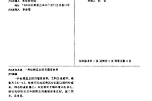 硅酸盐加固用灌浆材料