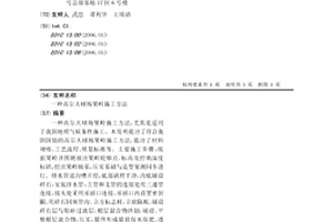高尔夫球场果岭施工方法