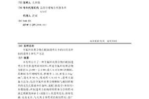 全氟环状聚合物在配制透明土中的应用及所制的透明土和生产方法