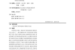 水体下固体充填开采设计方法