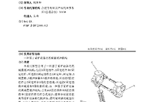 基于采矿设备的高减震缓冲机构