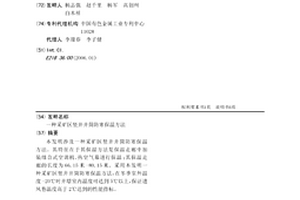 采矿区竖井井筒防寒保温方法