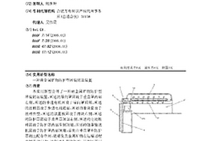 贵金属矿物防护型吊装转运装置
