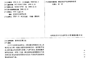 基材的处理方法