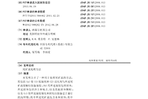 尾矿流处理方法