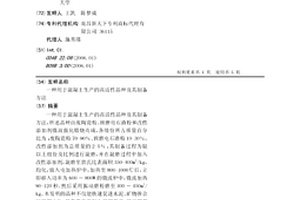 用于混凝土生产的高活性晶种及其制备方法