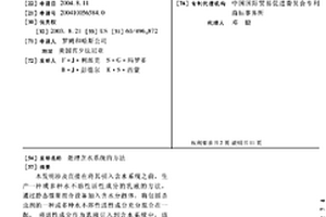 处理含水系统的方法