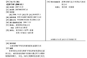从硫化物矿中氧化和缺氧提取金属的方法