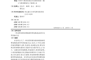改性粉煤灰增强硬质聚氨酯泡沫材料及其制备方法