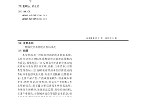 国民经济的统计指标系统