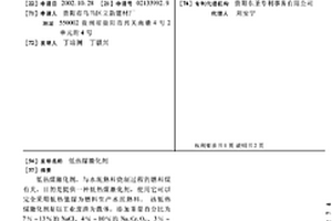 低热煤激化剂