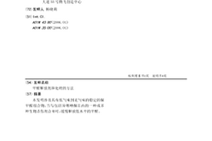 甲醛释放剂和处理的方法
