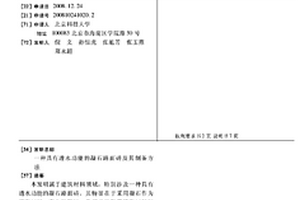 具有透水功能的凝石路面砖及其制备方法