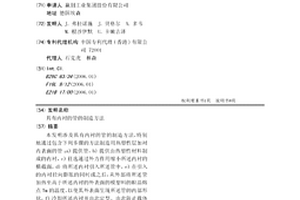 具有内衬的管的制造方法