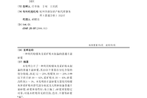 利用粉煤灰及采矿粉末制备的普通干混砂浆