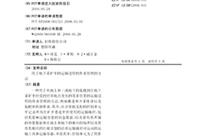 用于地下采矿中的运输过程的作业管理的方法