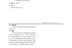 环保节约的浅埋急倾斜薄矿脉无剥离露天采矿方法