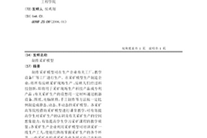 制作采矿模型