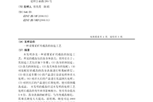 采煤采矿用截齿的制造工艺