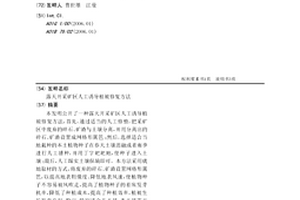 露天开采矿区人工诱导植被修复方法