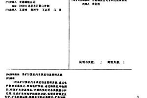 采矿计算机汽车调度信息管理系统
