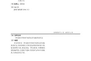浅海中厚砂矿床的无贫化隔离采矿法