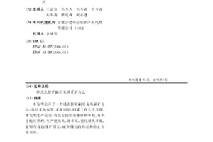 浅孔留矿嗣后充填采矿方法