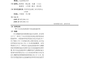 下向分层充填采矿用水泥胶凝材料