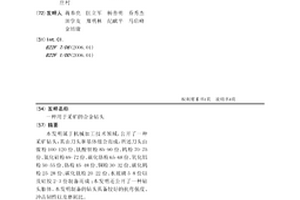 用于采矿的合金钻头
