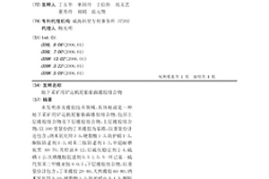 地下采矿用铲运机轮胎胎面橡胶组合物