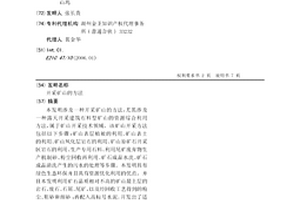 开采矿山的方法