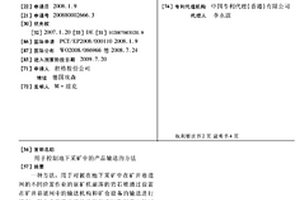用于控制地下采矿中的产品输送的方法