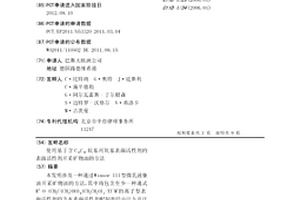 使用基于含C16C18烷基丙氧基表面活性剂的表面活性剂开采矿物油的方法