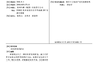 砼柱护顶采矿法