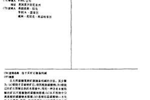 自干采矿石制备纯碱